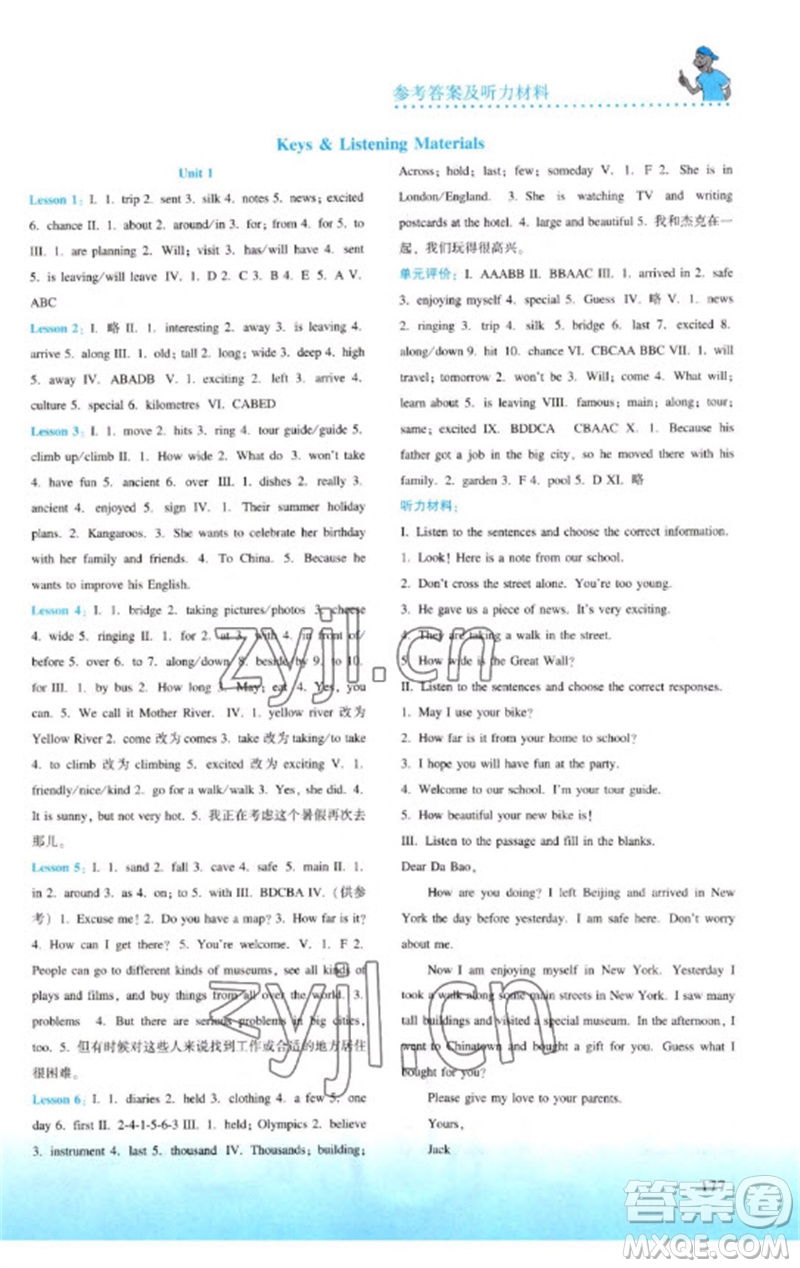 河北教育出版社2023同步練習(xí)冊七年級英語下冊冀教版參考答案