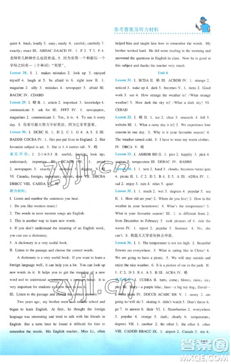 河北教育出版社2023同步練習(xí)冊七年級英語下冊冀教版參考答案