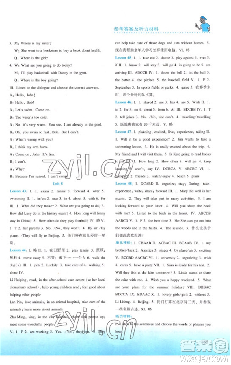 河北教育出版社2023同步練習(xí)冊七年級英語下冊冀教版參考答案