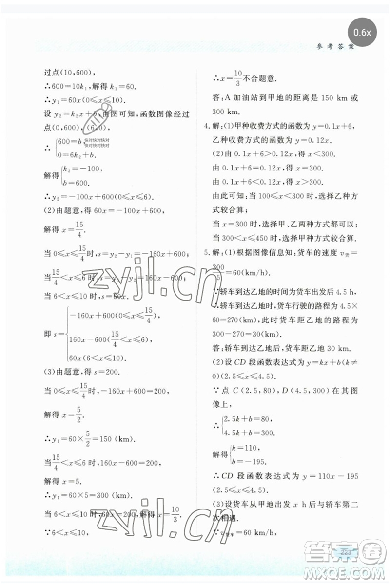 河北教育出版社2023同步練習(xí)冊(cè)八年級(jí)數(shù)學(xué)下冊(cè)冀教版參考答案