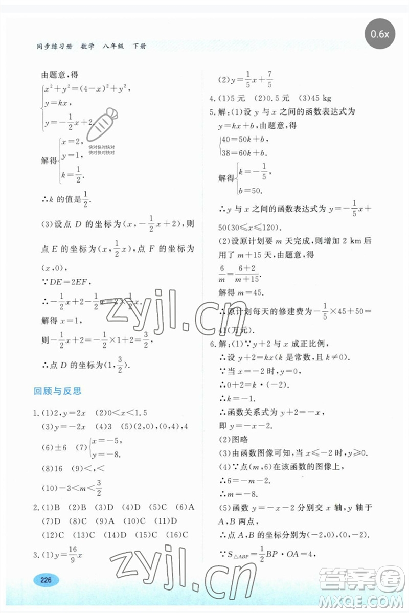 河北教育出版社2023同步練習(xí)冊(cè)八年級(jí)數(shù)學(xué)下冊(cè)冀教版參考答案