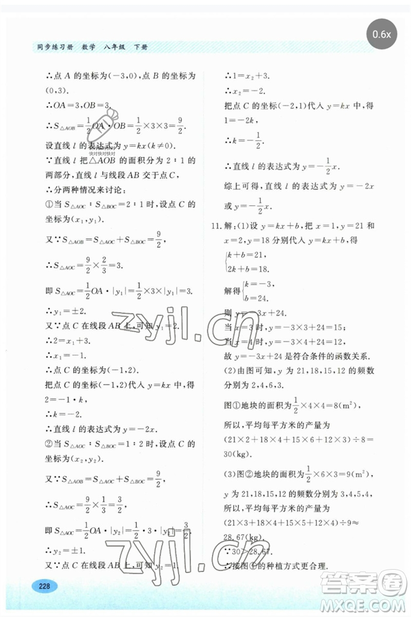 河北教育出版社2023同步練習(xí)冊(cè)八年級(jí)數(shù)學(xué)下冊(cè)冀教版參考答案