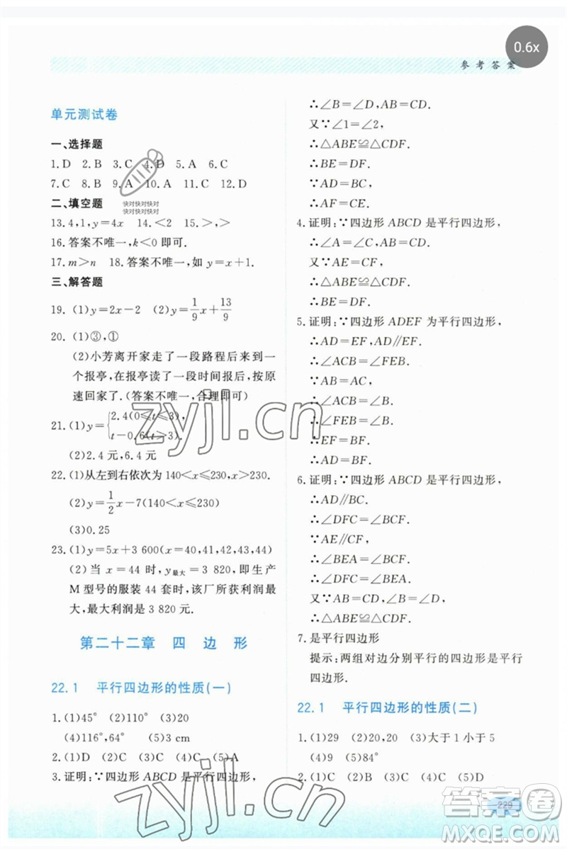 河北教育出版社2023同步練習(xí)冊(cè)八年級(jí)數(shù)學(xué)下冊(cè)冀教版參考答案