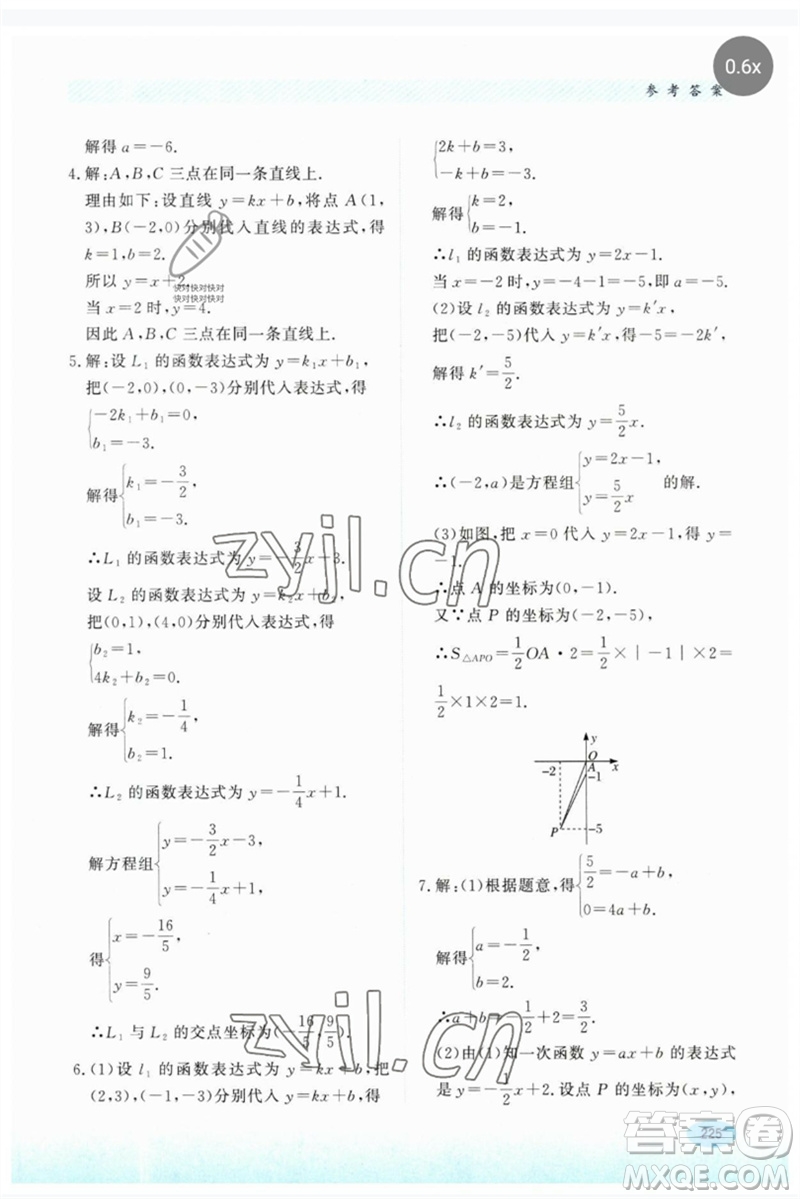 河北教育出版社2023同步練習(xí)冊(cè)八年級(jí)數(shù)學(xué)下冊(cè)冀教版參考答案