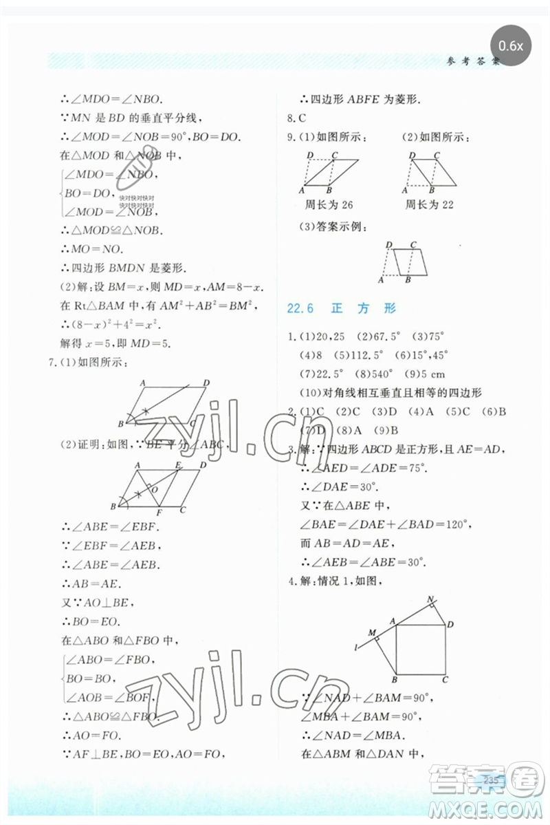 河北教育出版社2023同步練習(xí)冊(cè)八年級(jí)數(shù)學(xué)下冊(cè)冀教版參考答案