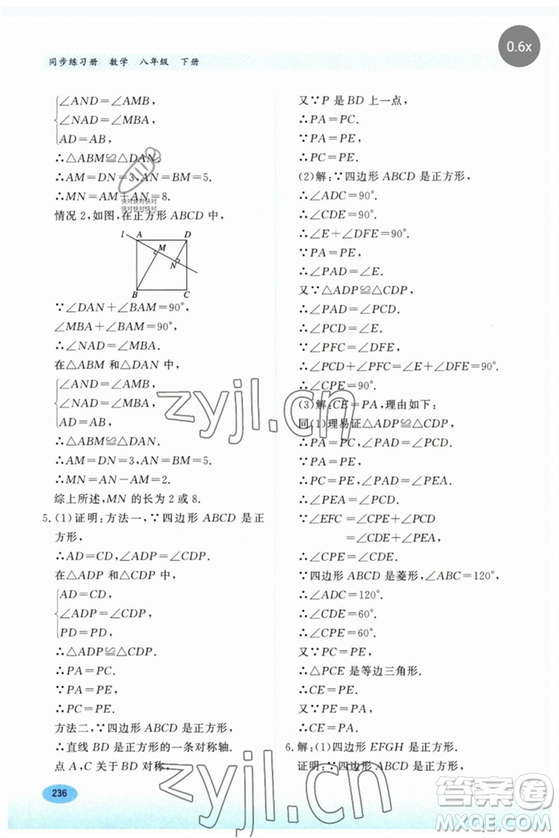 河北教育出版社2023同步練習(xí)冊(cè)八年級(jí)數(shù)學(xué)下冊(cè)冀教版參考答案