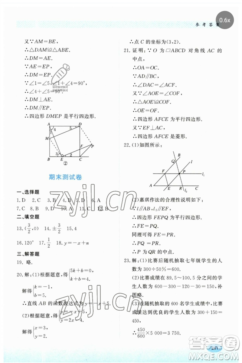 河北教育出版社2023同步練習(xí)冊(cè)八年級(jí)數(shù)學(xué)下冊(cè)冀教版參考答案