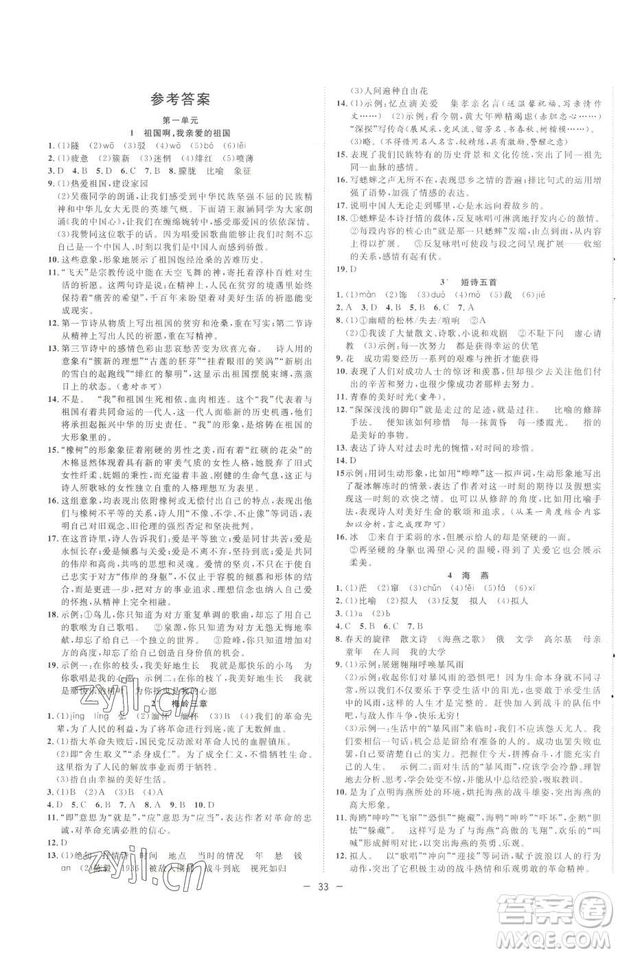 合肥工業(yè)大學(xué)出版社2023全頻道課時(shí)作業(yè)九年級(jí)下冊語文人教版參考答案