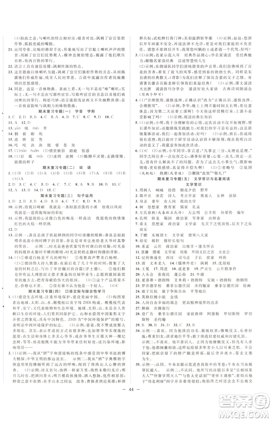 合肥工業(yè)大學(xué)出版社2023全頻道課時(shí)作業(yè)九年級(jí)下冊語文人教版參考答案