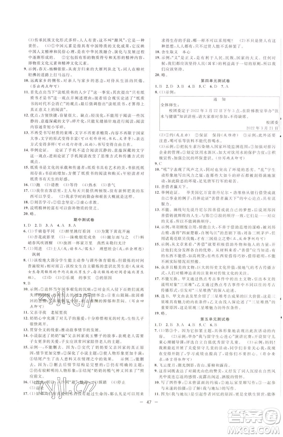 合肥工業(yè)大學(xué)出版社2023全頻道課時(shí)作業(yè)九年級(jí)下冊語文人教版參考答案