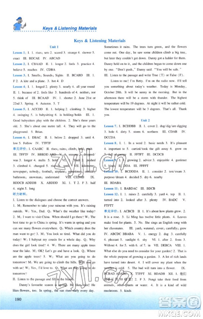 河北教育出版社2023同步練習(xí)冊八年級英語下冊冀教版參考答案