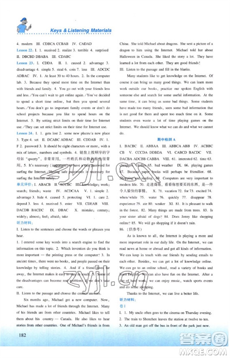 河北教育出版社2023同步練習(xí)冊八年級英語下冊冀教版參考答案