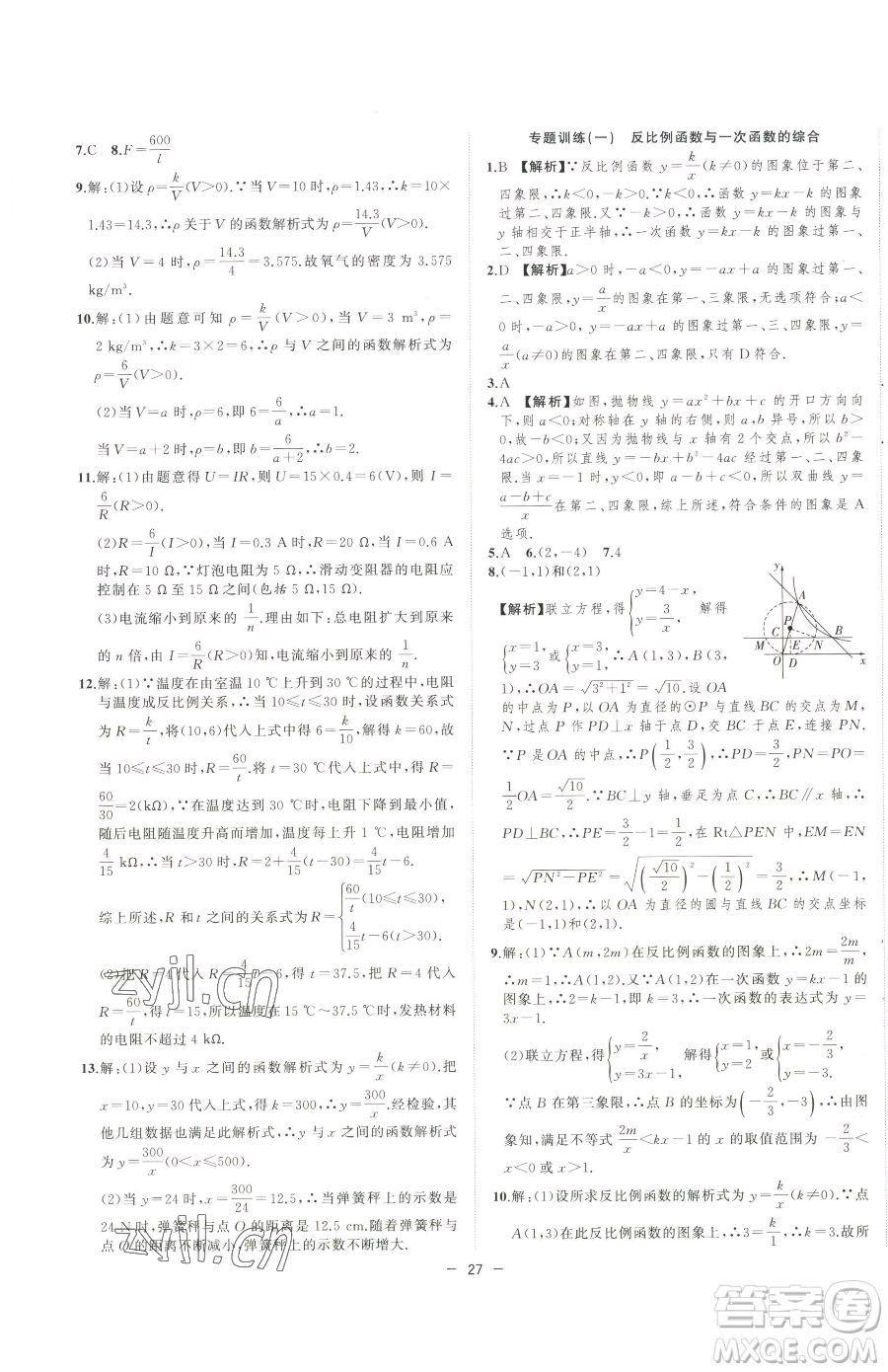 合肥工業(yè)大學(xué)出版社2023全頻道課時作業(yè)九年級下冊數(shù)學(xué)人教版參考答案