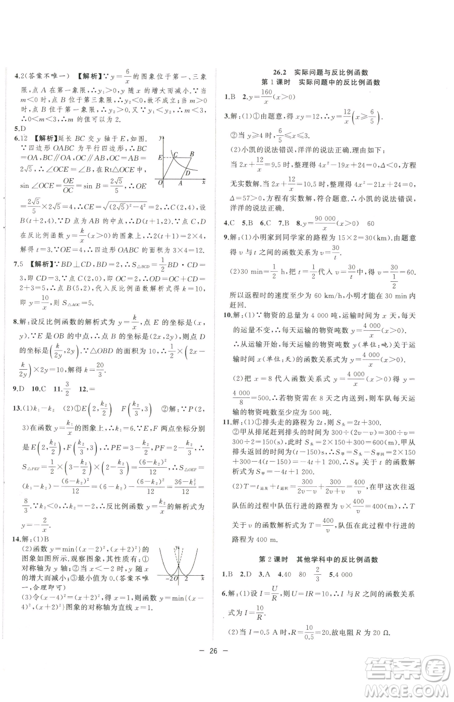 合肥工業(yè)大學(xué)出版社2023全頻道課時作業(yè)九年級下冊數(shù)學(xué)人教版參考答案