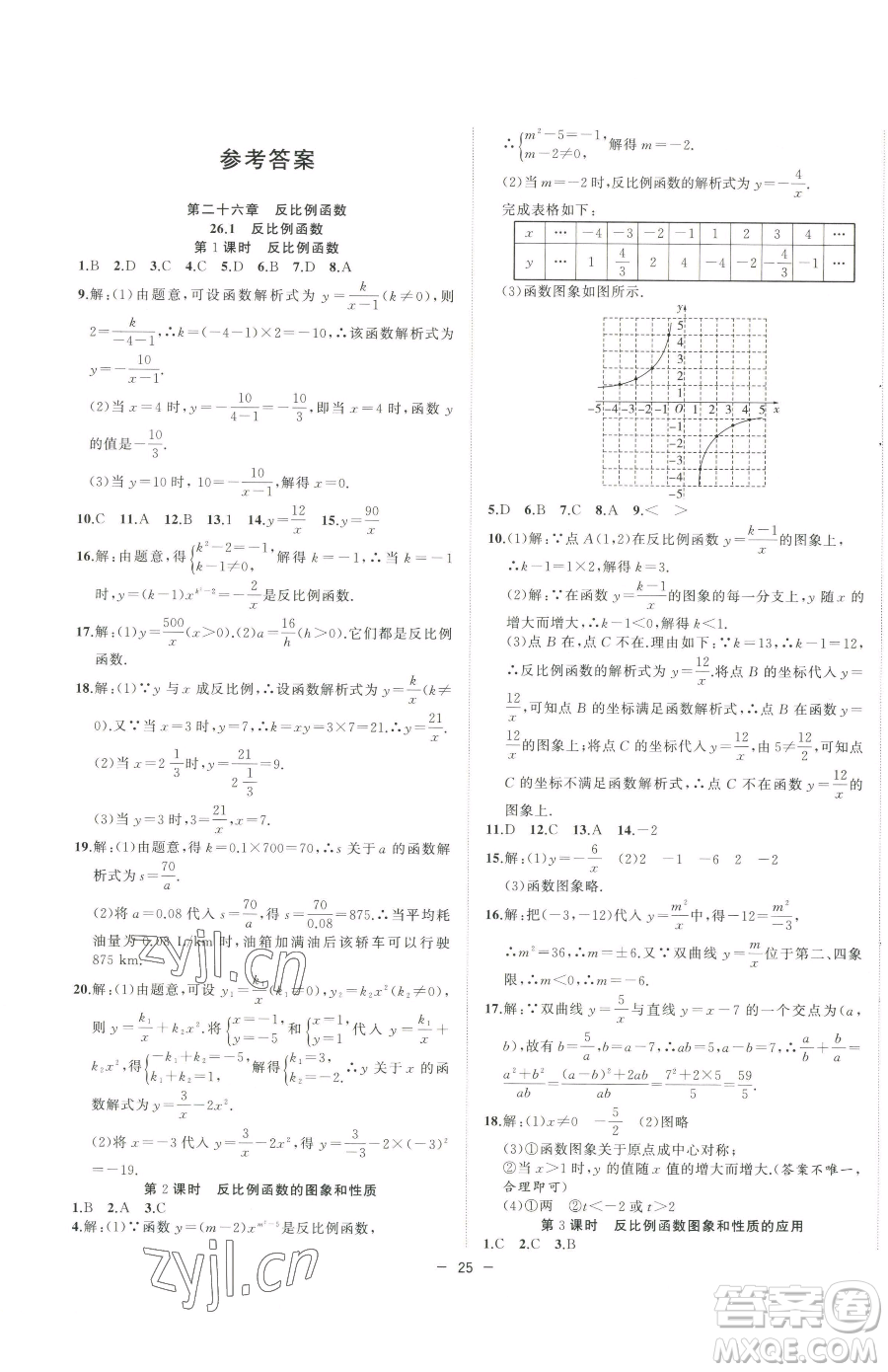 合肥工業(yè)大學(xué)出版社2023全頻道課時作業(yè)九年級下冊數(shù)學(xué)人教版參考答案