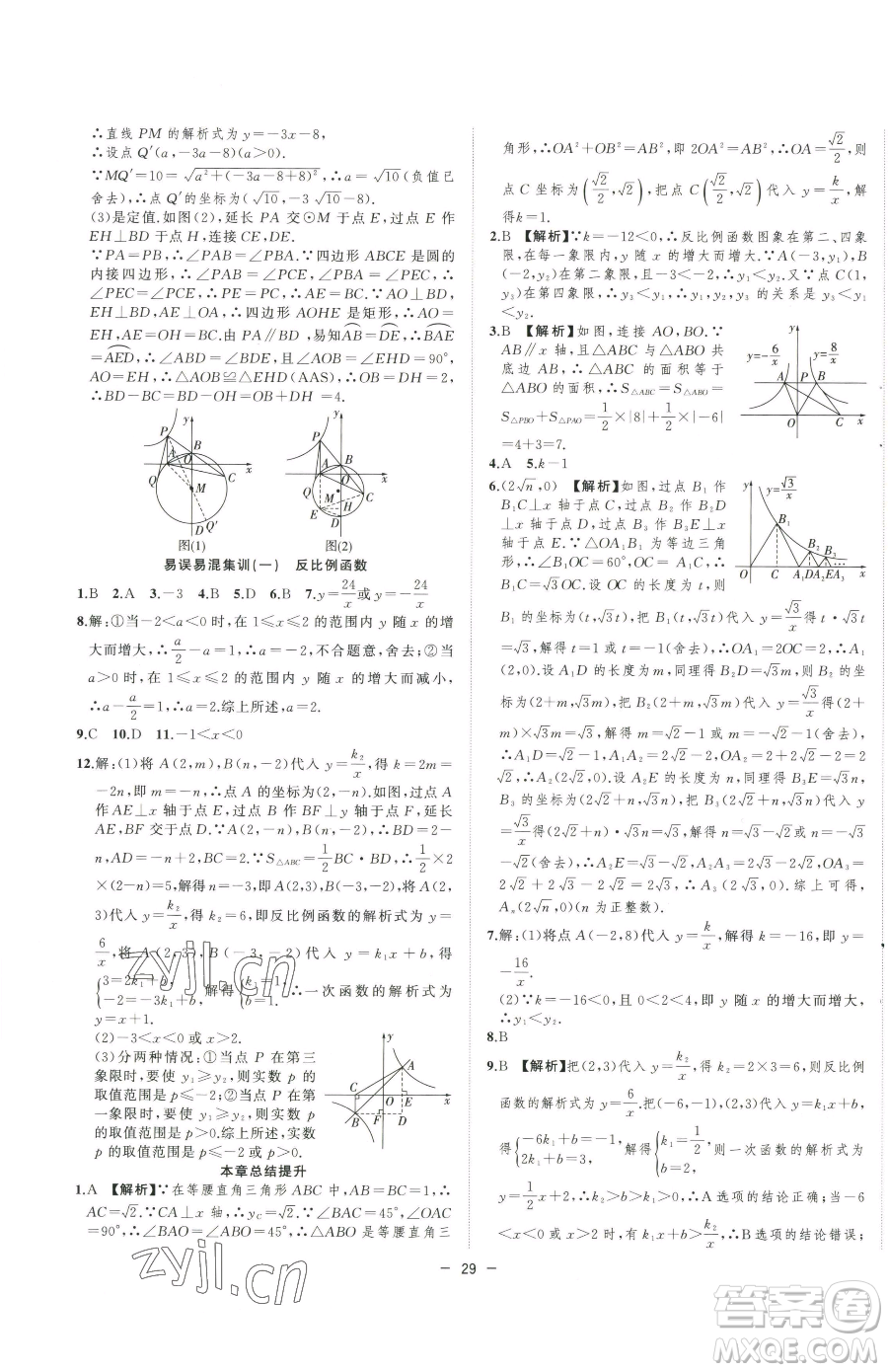 合肥工業(yè)大學(xué)出版社2023全頻道課時作業(yè)九年級下冊數(shù)學(xué)人教版參考答案