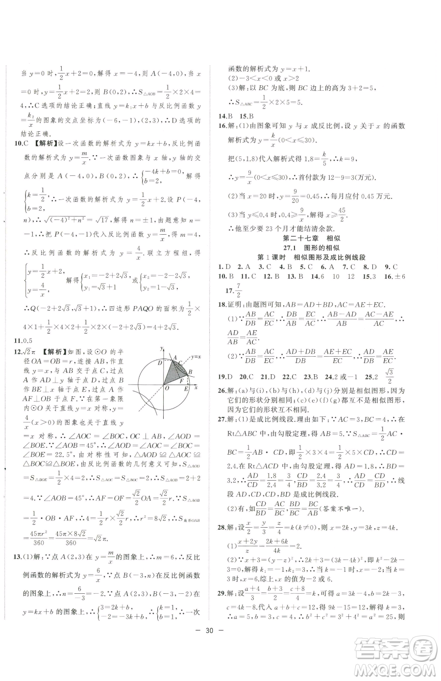 合肥工業(yè)大學(xué)出版社2023全頻道課時作業(yè)九年級下冊數(shù)學(xué)人教版參考答案