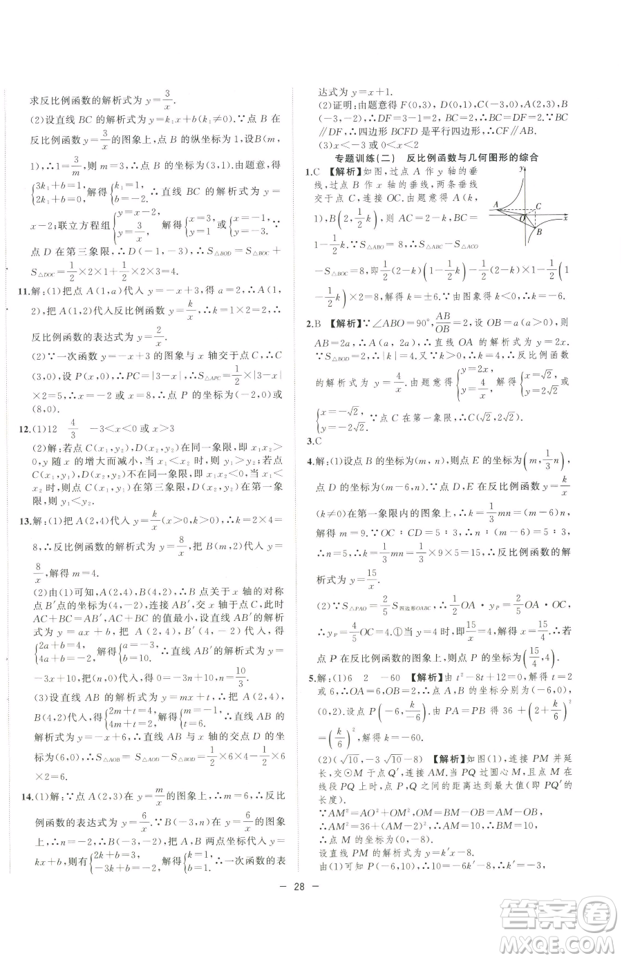 合肥工業(yè)大學(xué)出版社2023全頻道課時作業(yè)九年級下冊數(shù)學(xué)人教版參考答案