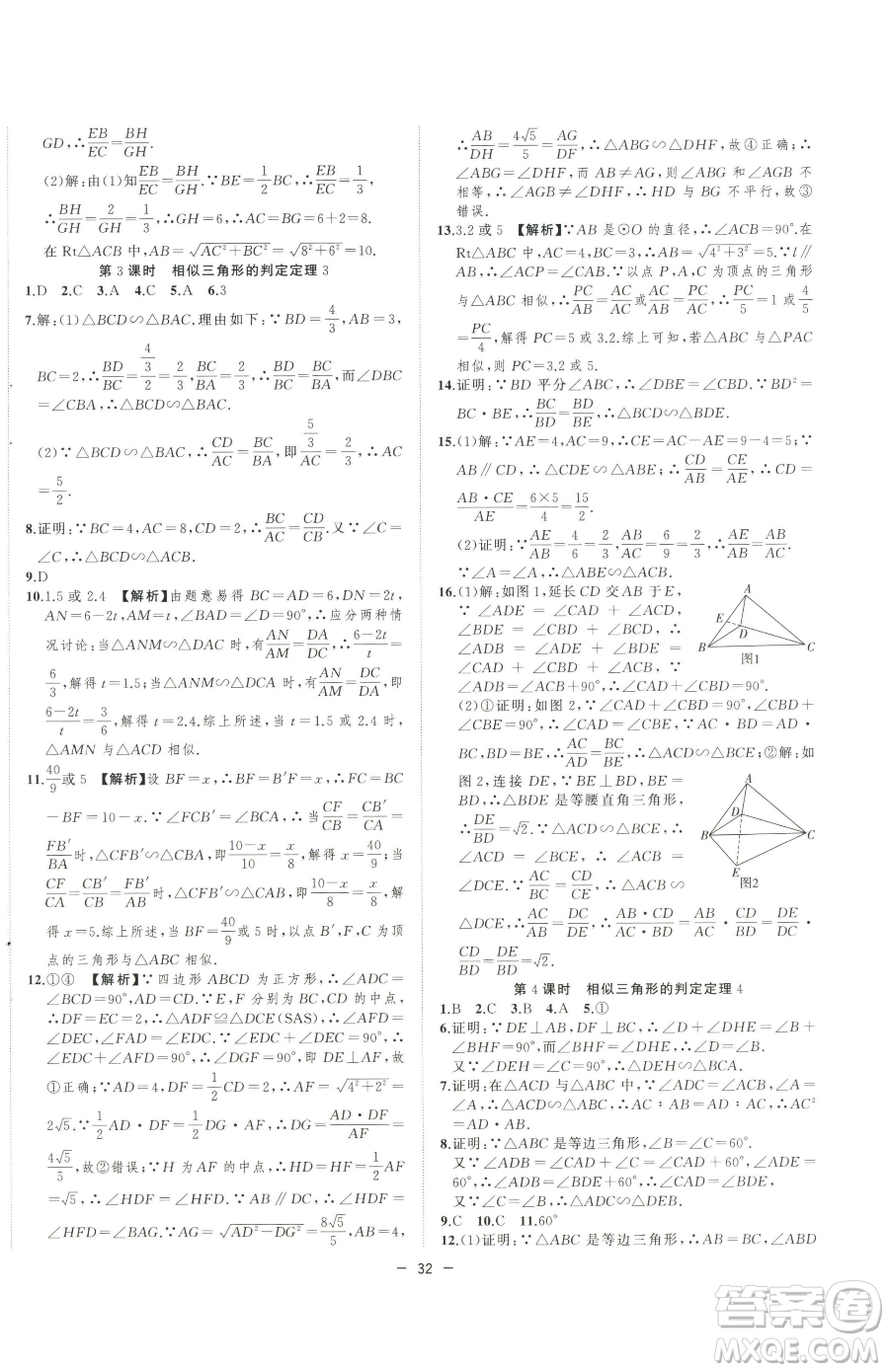 合肥工業(yè)大學(xué)出版社2023全頻道課時作業(yè)九年級下冊數(shù)學(xué)人教版參考答案