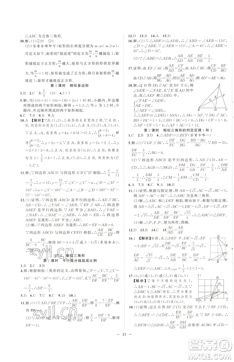 合肥工業(yè)大學(xué)出版社2023全頻道課時作業(yè)九年級下冊數(shù)學(xué)人教版參考答案