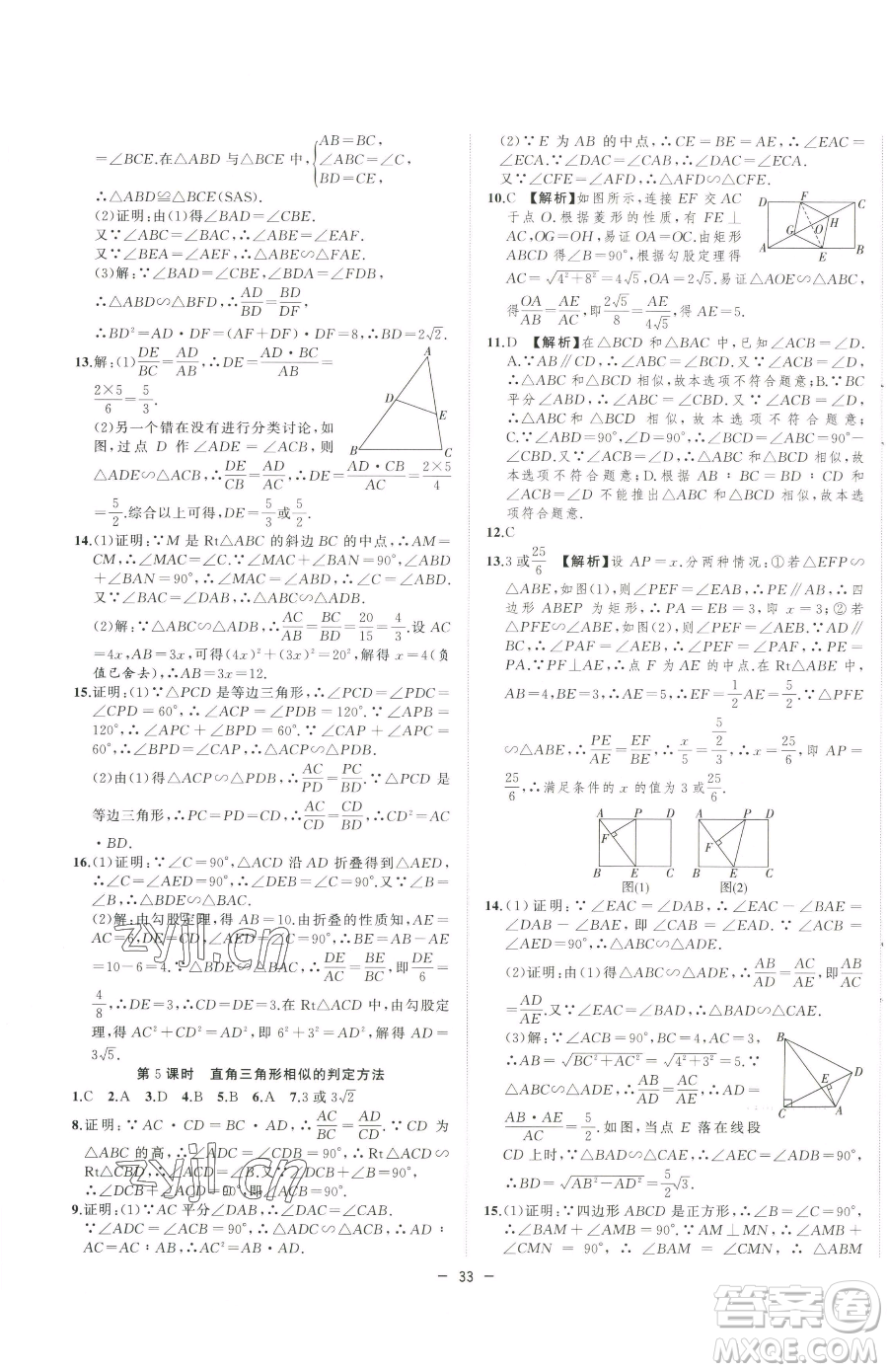 合肥工業(yè)大學(xué)出版社2023全頻道課時作業(yè)九年級下冊數(shù)學(xué)人教版參考答案