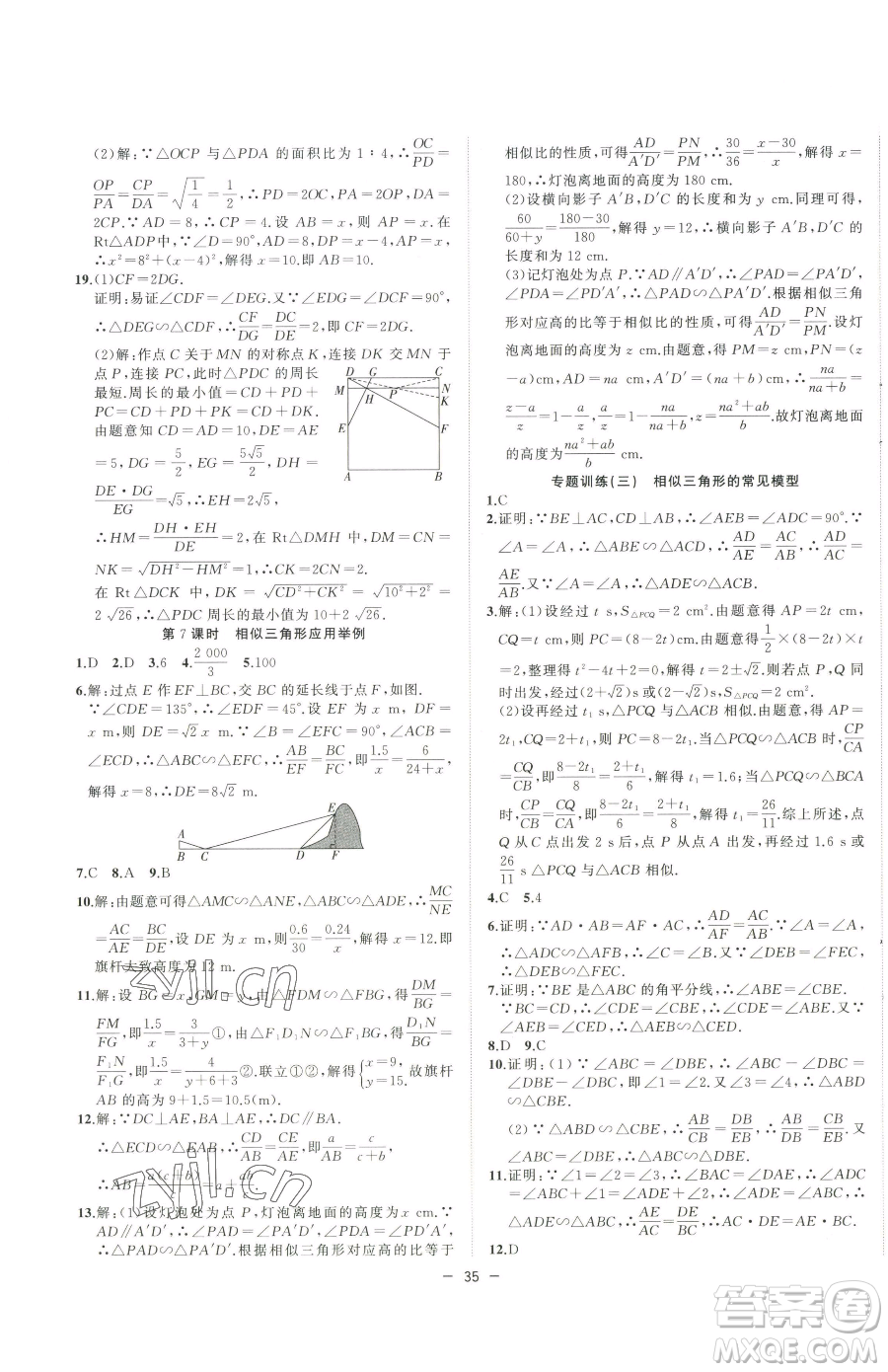 合肥工業(yè)大學(xué)出版社2023全頻道課時作業(yè)九年級下冊數(shù)學(xué)人教版參考答案