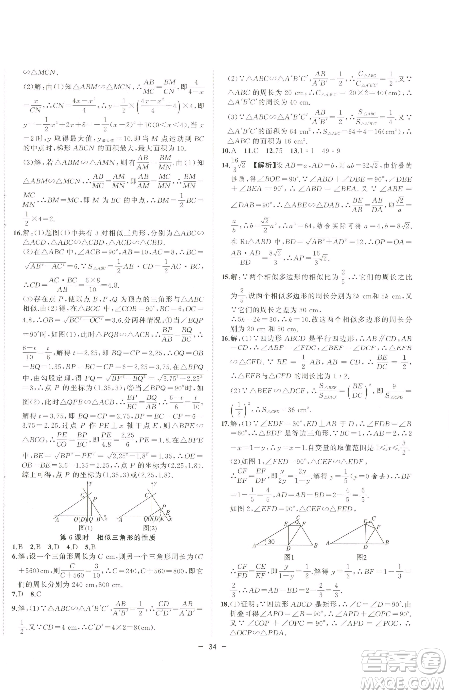 合肥工業(yè)大學(xué)出版社2023全頻道課時作業(yè)九年級下冊數(shù)學(xué)人教版參考答案