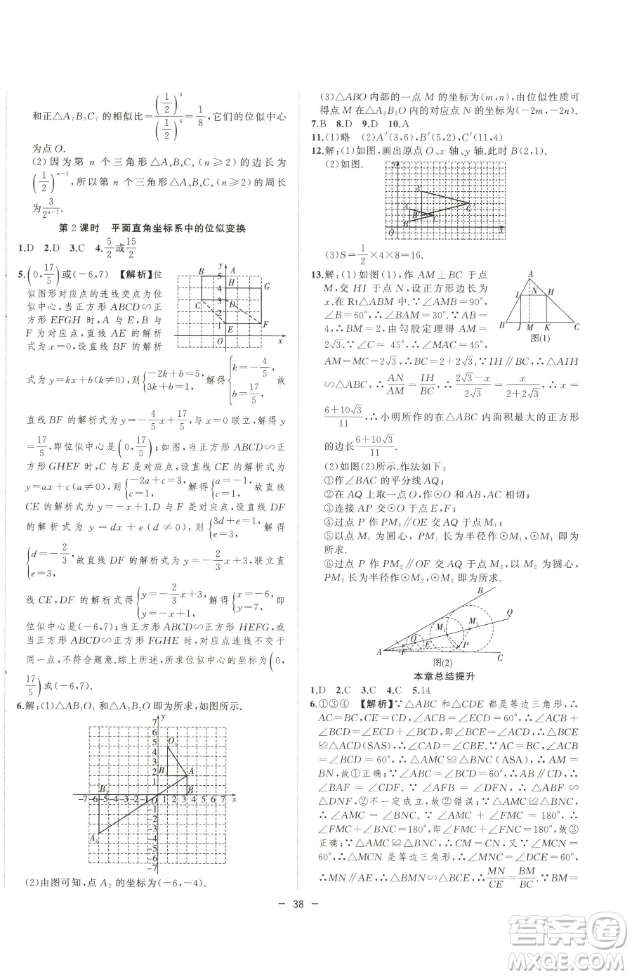 合肥工業(yè)大學(xué)出版社2023全頻道課時作業(yè)九年級下冊數(shù)學(xué)人教版參考答案