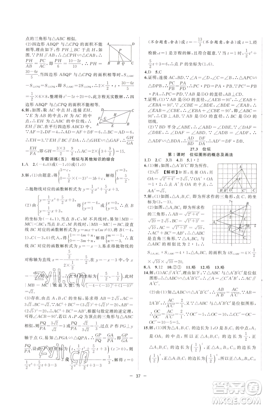 合肥工業(yè)大學(xué)出版社2023全頻道課時作業(yè)九年級下冊數(shù)學(xué)人教版參考答案