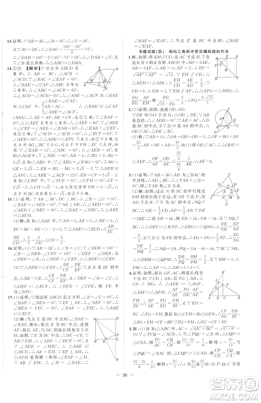 合肥工業(yè)大學(xué)出版社2023全頻道課時作業(yè)九年級下冊數(shù)學(xué)人教版參考答案