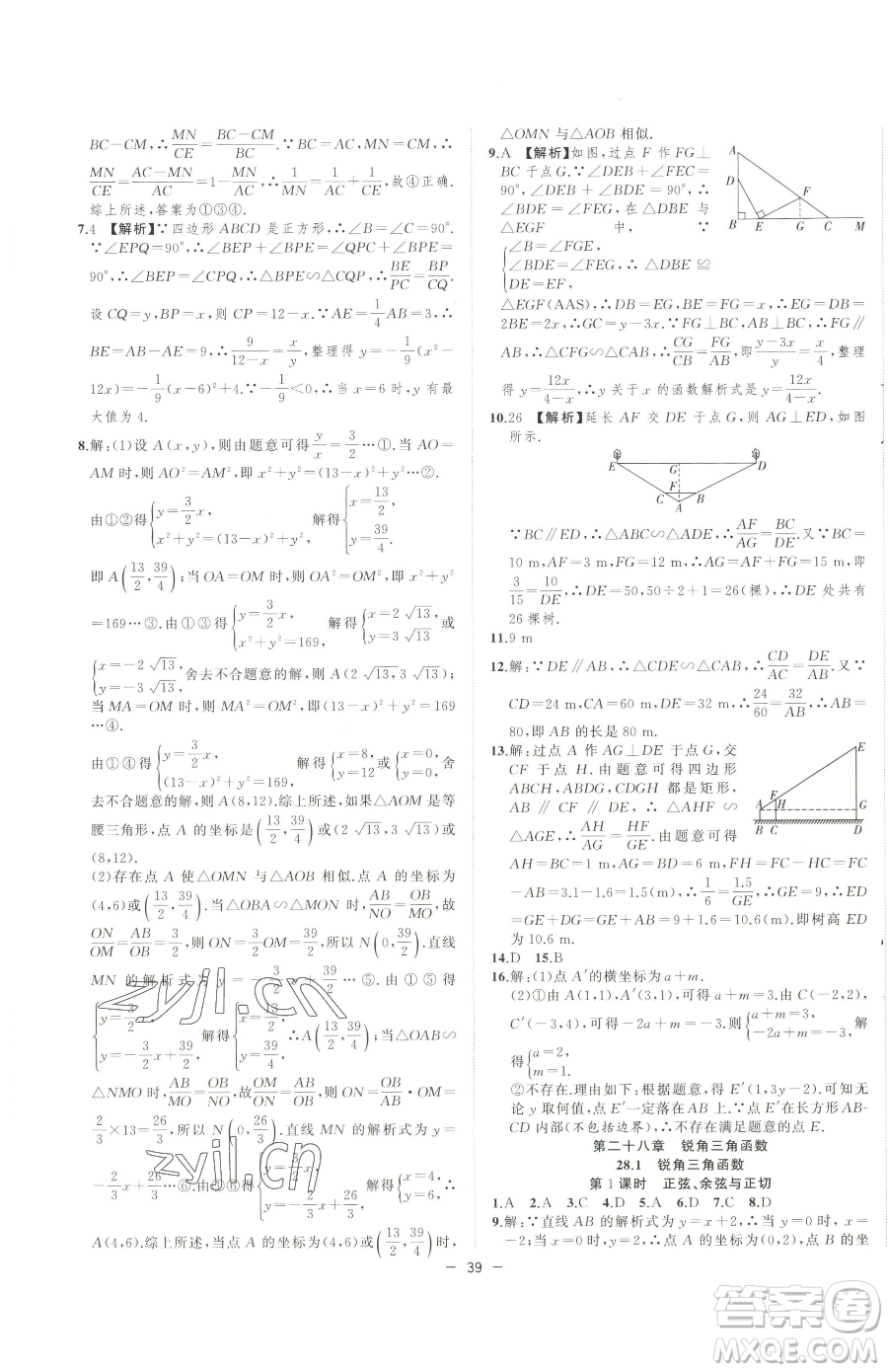 合肥工業(yè)大學(xué)出版社2023全頻道課時作業(yè)九年級下冊數(shù)學(xué)人教版參考答案