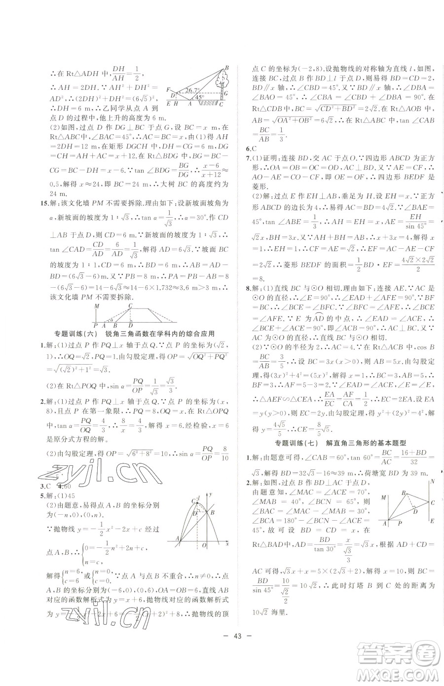 合肥工業(yè)大學(xué)出版社2023全頻道課時作業(yè)九年級下冊數(shù)學(xué)人教版參考答案