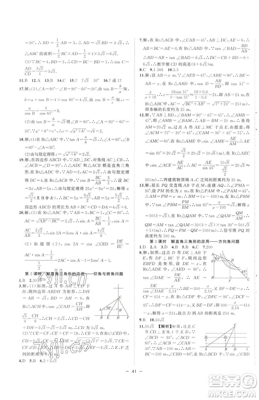 合肥工業(yè)大學(xué)出版社2023全頻道課時作業(yè)九年級下冊數(shù)學(xué)人教版參考答案