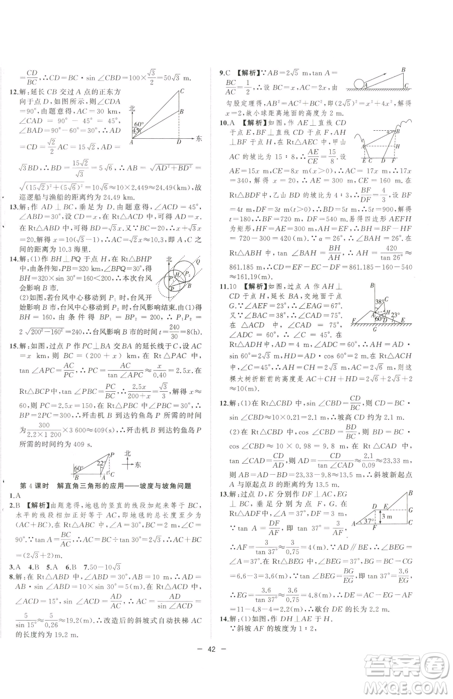 合肥工業(yè)大學(xué)出版社2023全頻道課時作業(yè)九年級下冊數(shù)學(xué)人教版參考答案