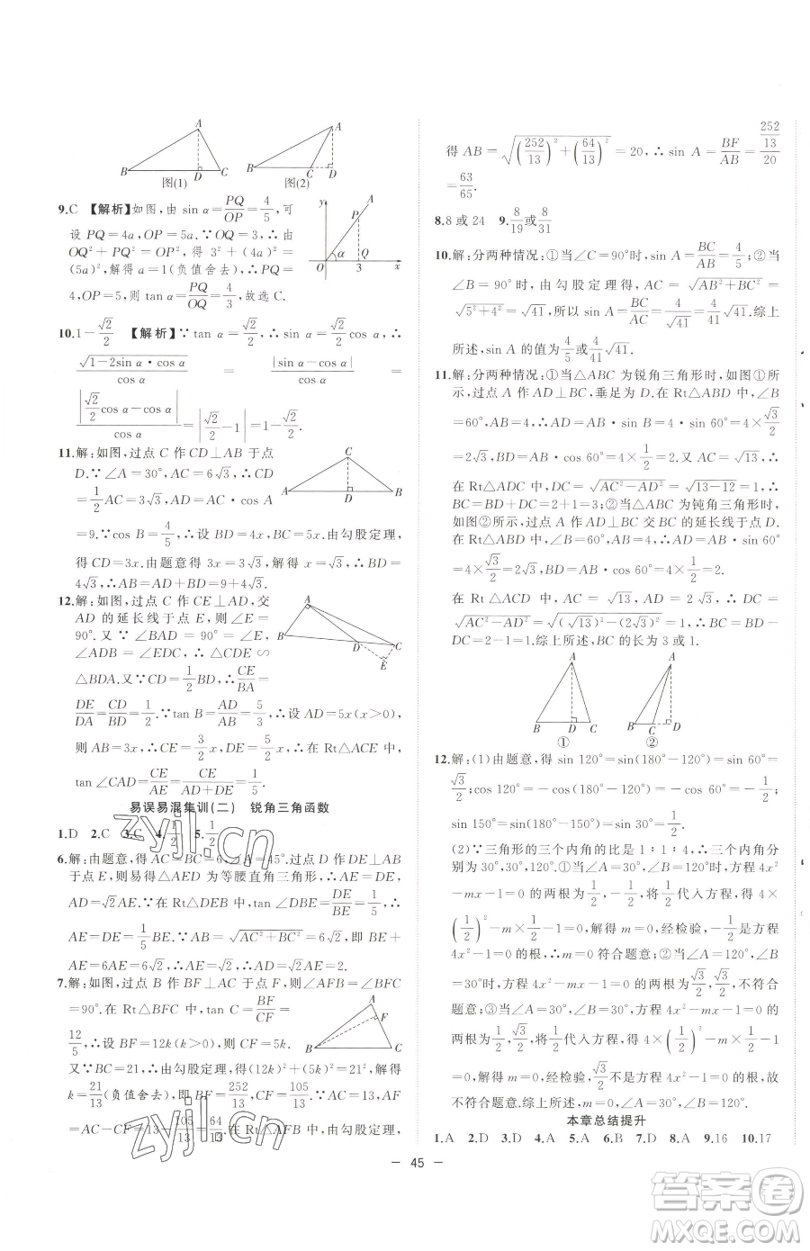 合肥工業(yè)大學(xué)出版社2023全頻道課時作業(yè)九年級下冊數(shù)學(xué)人教版參考答案