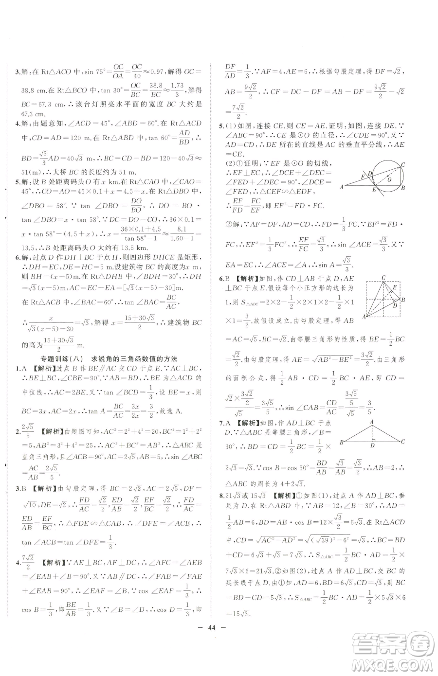 合肥工業(yè)大學(xué)出版社2023全頻道課時作業(yè)九年級下冊數(shù)學(xué)人教版參考答案