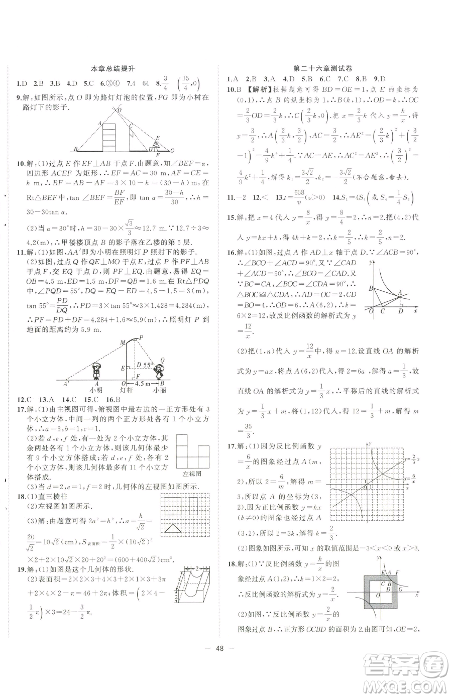 合肥工業(yè)大學(xué)出版社2023全頻道課時作業(yè)九年級下冊數(shù)學(xué)人教版參考答案