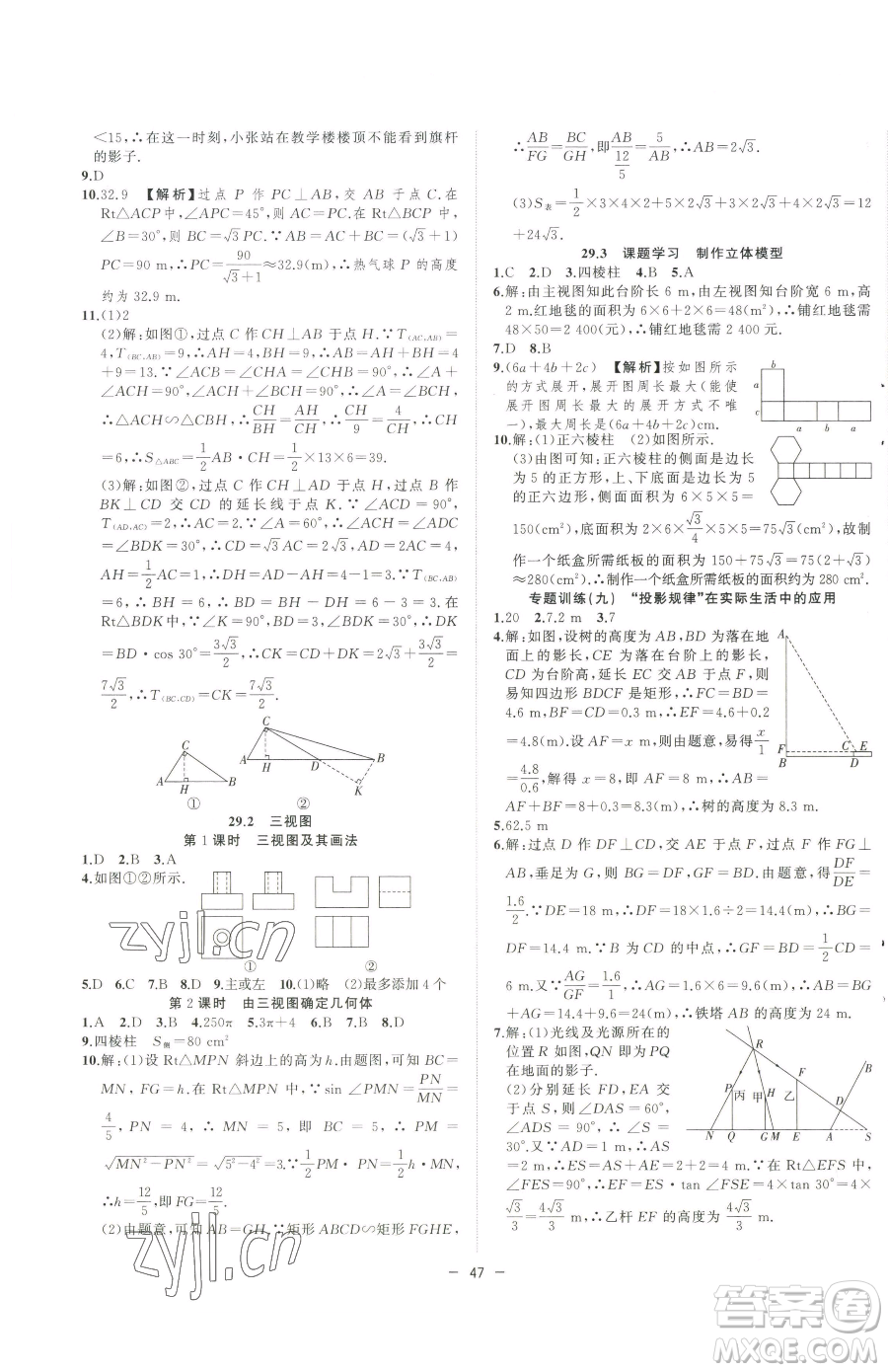 合肥工業(yè)大學(xué)出版社2023全頻道課時作業(yè)九年級下冊數(shù)學(xué)人教版參考答案