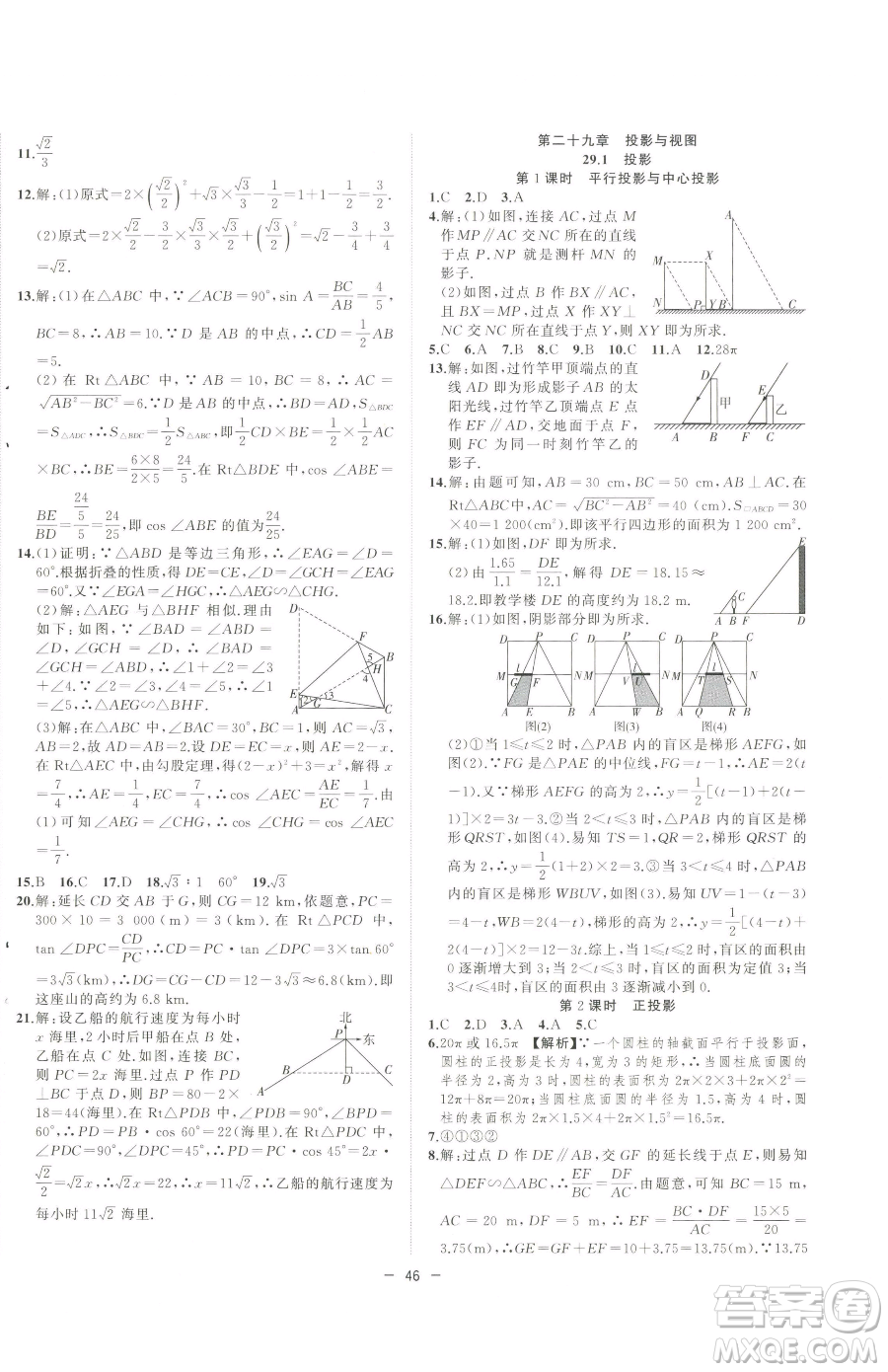 合肥工業(yè)大學(xué)出版社2023全頻道課時作業(yè)九年級下冊數(shù)學(xué)人教版參考答案