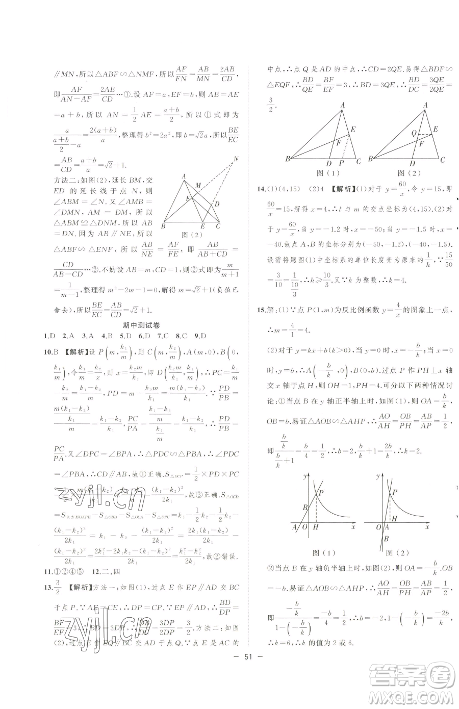 合肥工業(yè)大學(xué)出版社2023全頻道課時作業(yè)九年級下冊數(shù)學(xué)人教版參考答案