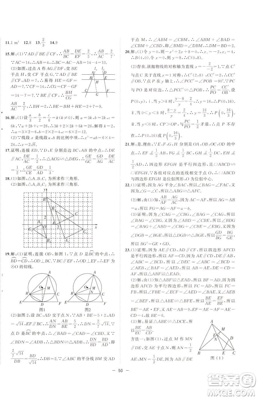 合肥工業(yè)大學(xué)出版社2023全頻道課時作業(yè)九年級下冊數(shù)學(xué)人教版參考答案