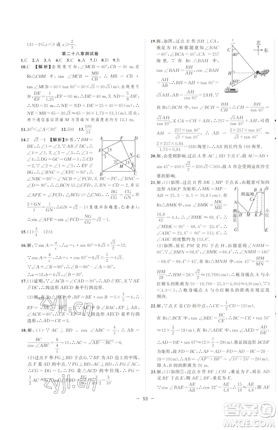 合肥工業(yè)大學(xué)出版社2023全頻道課時作業(yè)九年級下冊數(shù)學(xué)人教版參考答案