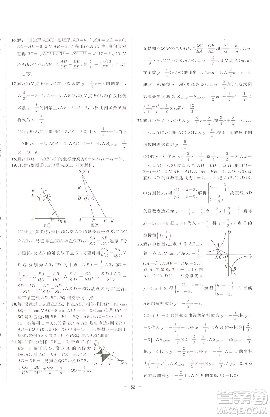 合肥工業(yè)大學(xué)出版社2023全頻道課時作業(yè)九年級下冊數(shù)學(xué)人教版參考答案