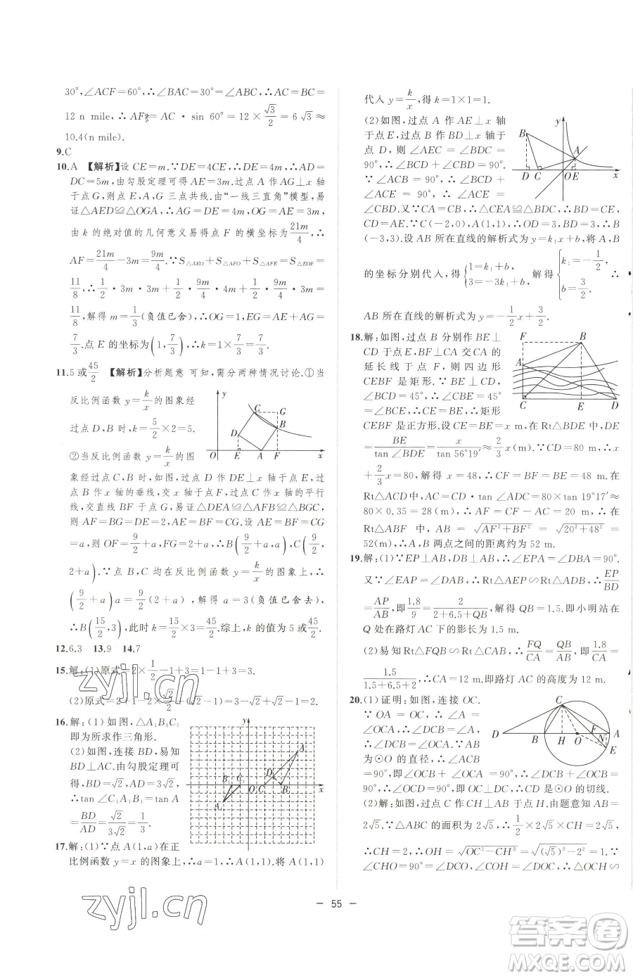 合肥工業(yè)大學(xué)出版社2023全頻道課時作業(yè)九年級下冊數(shù)學(xué)人教版參考答案