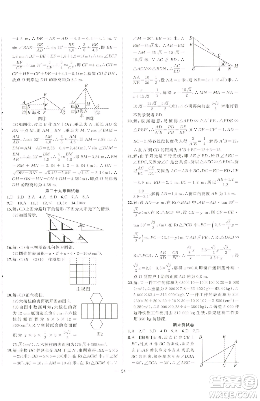 合肥工業(yè)大學(xué)出版社2023全頻道課時作業(yè)九年級下冊數(shù)學(xué)人教版參考答案