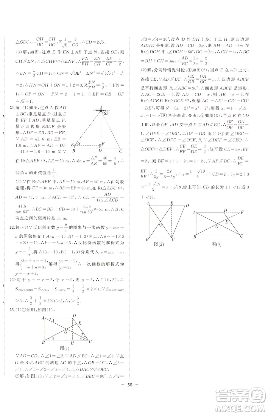 合肥工業(yè)大學(xué)出版社2023全頻道課時作業(yè)九年級下冊數(shù)學(xué)人教版參考答案