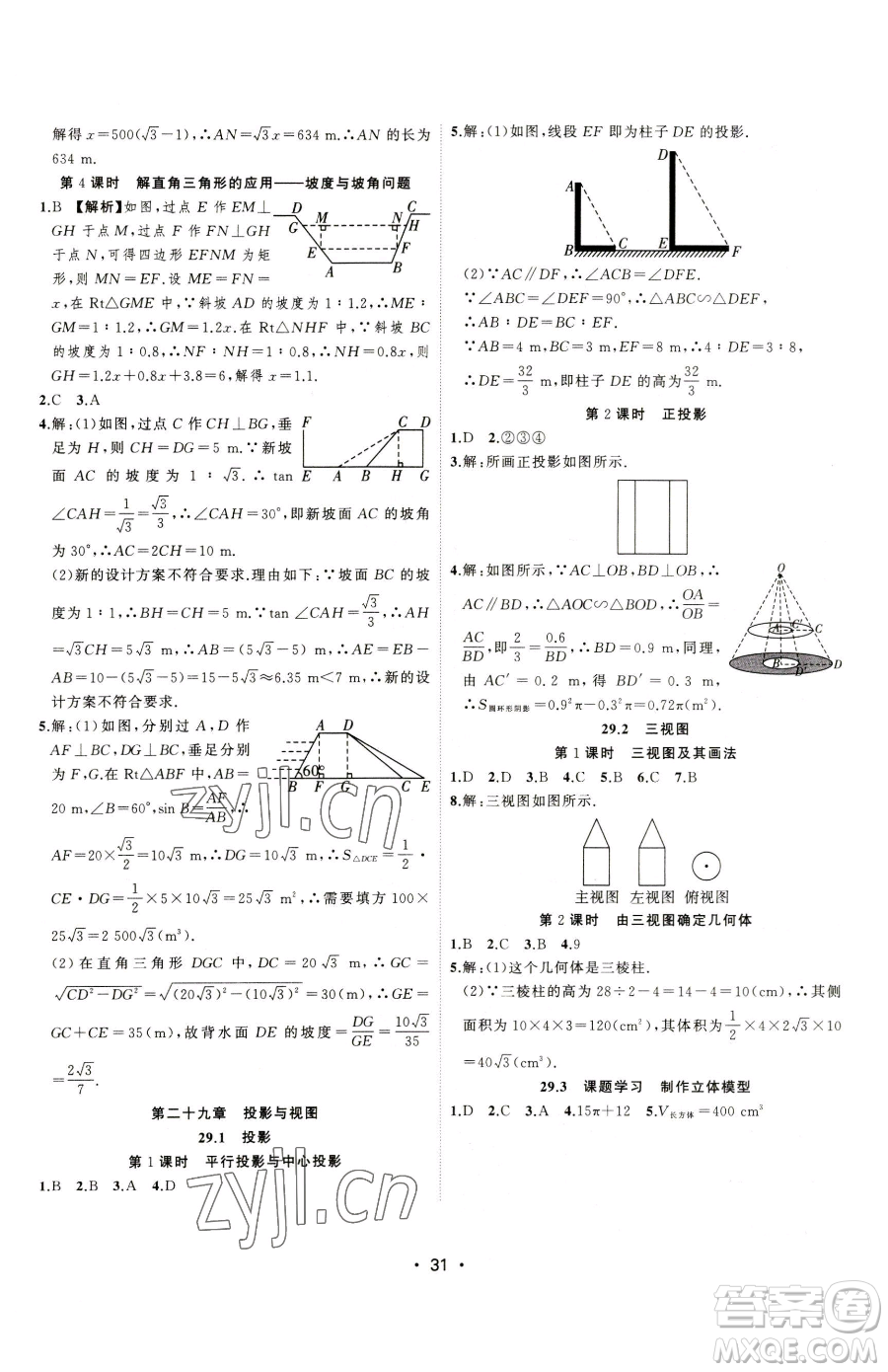 合肥工業(yè)大學(xué)出版社2023全頻道課時作業(yè)九年級下冊數(shù)學(xué)人教版參考答案