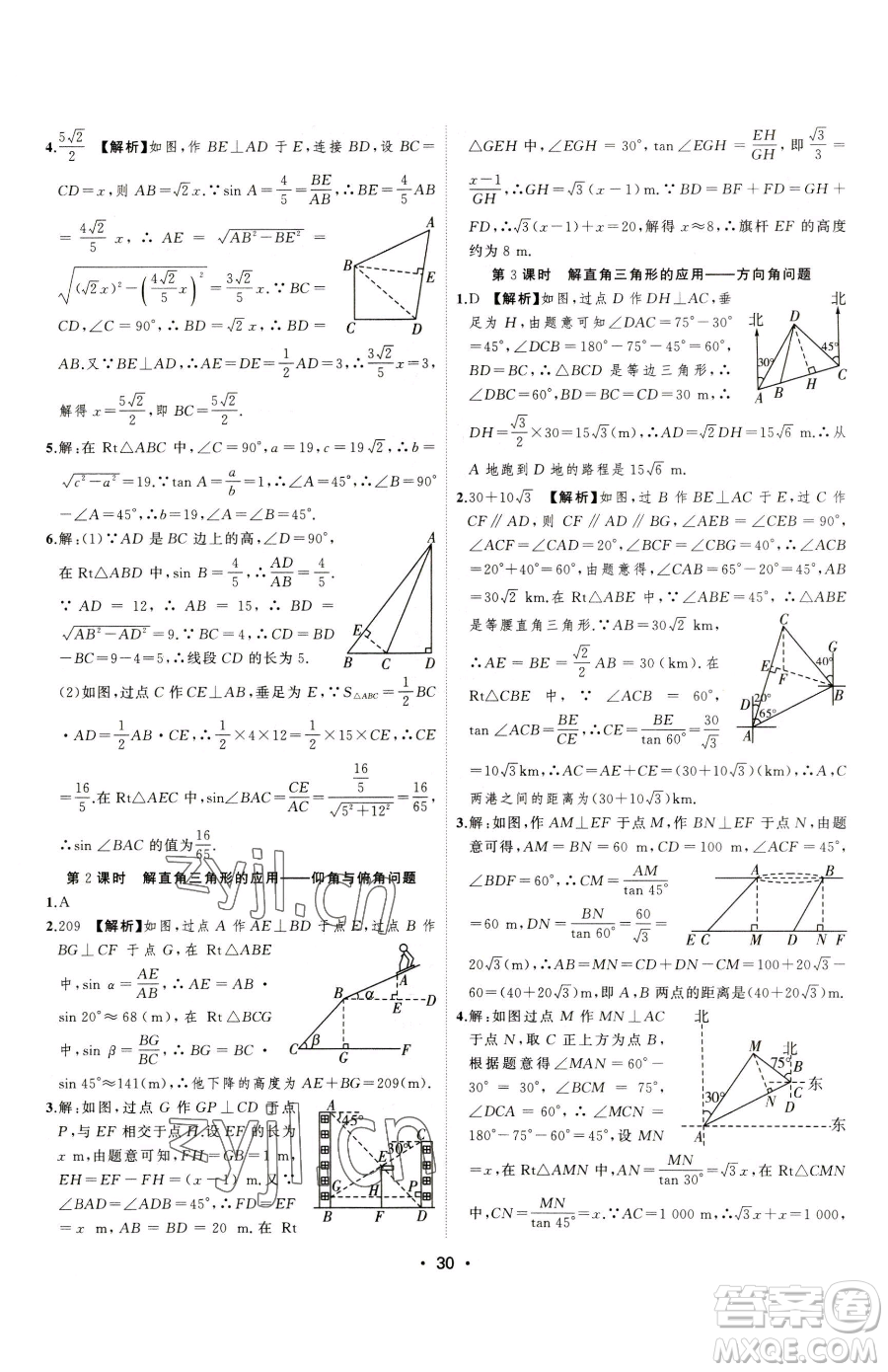 合肥工業(yè)大學(xué)出版社2023全頻道課時作業(yè)九年級下冊數(shù)學(xué)人教版參考答案