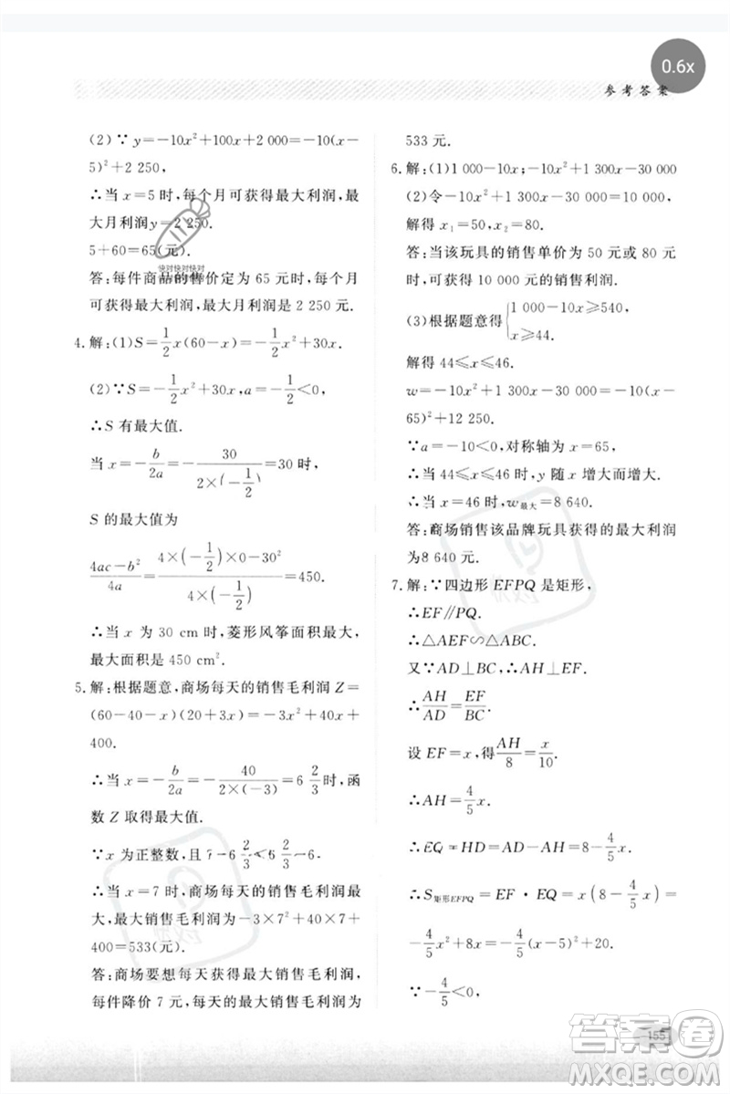 河北教育出版社2023同步練習(xí)冊九年級數(shù)學(xué)下冊冀教版參考答案