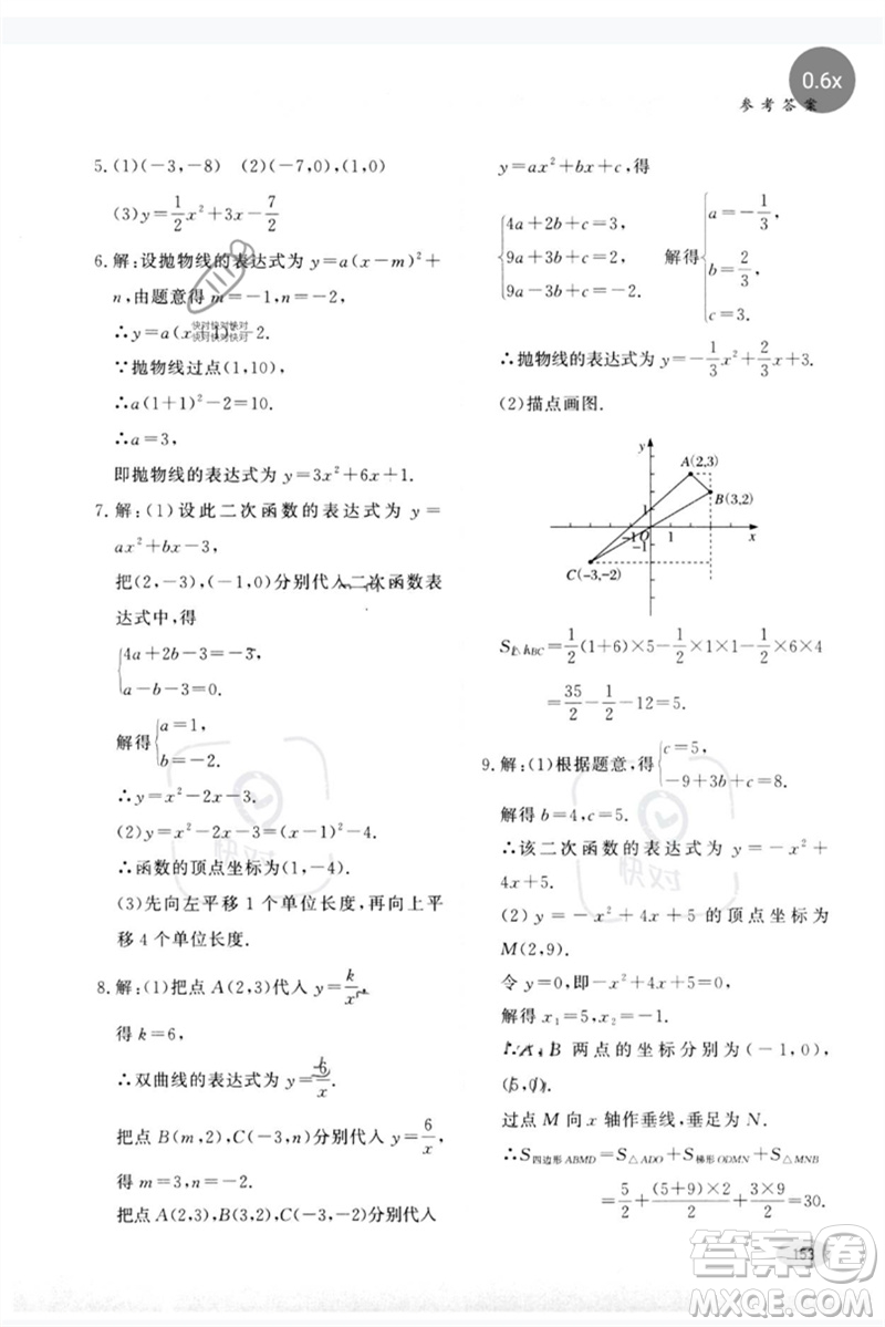 河北教育出版社2023同步練習(xí)冊九年級數(shù)學(xué)下冊冀教版參考答案